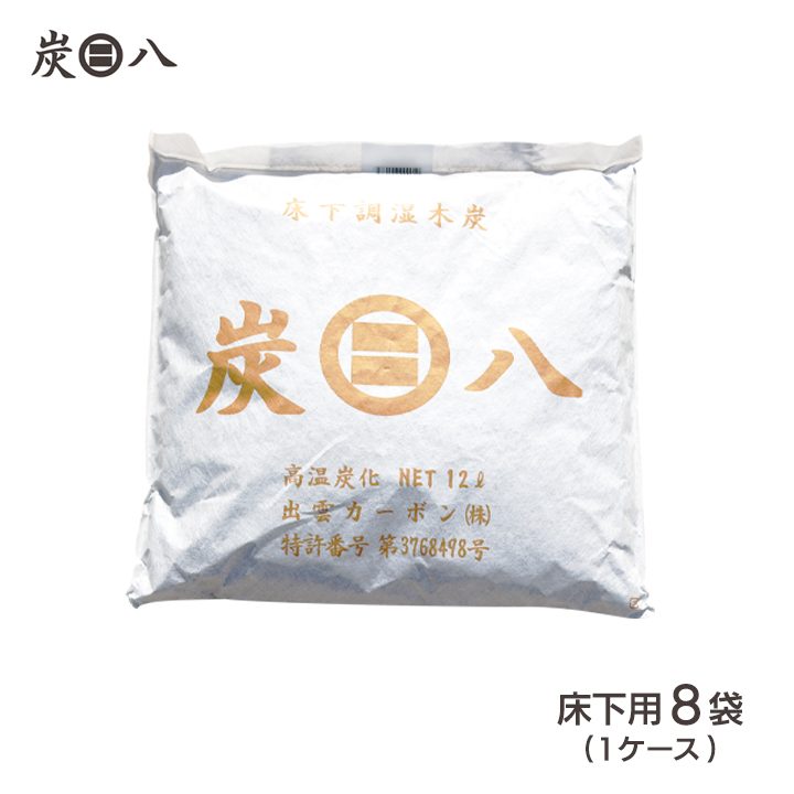 調湿剤【炭八】の画像